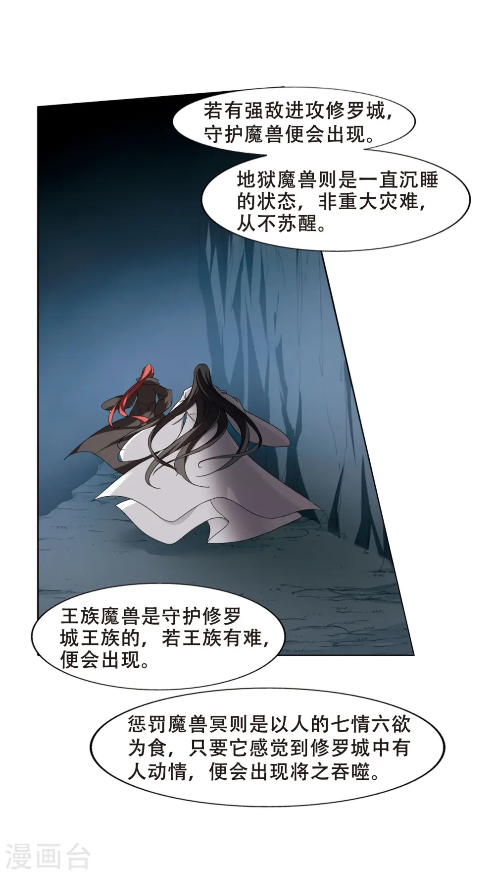 第367话 玄蛇阴后3(3) 第13页