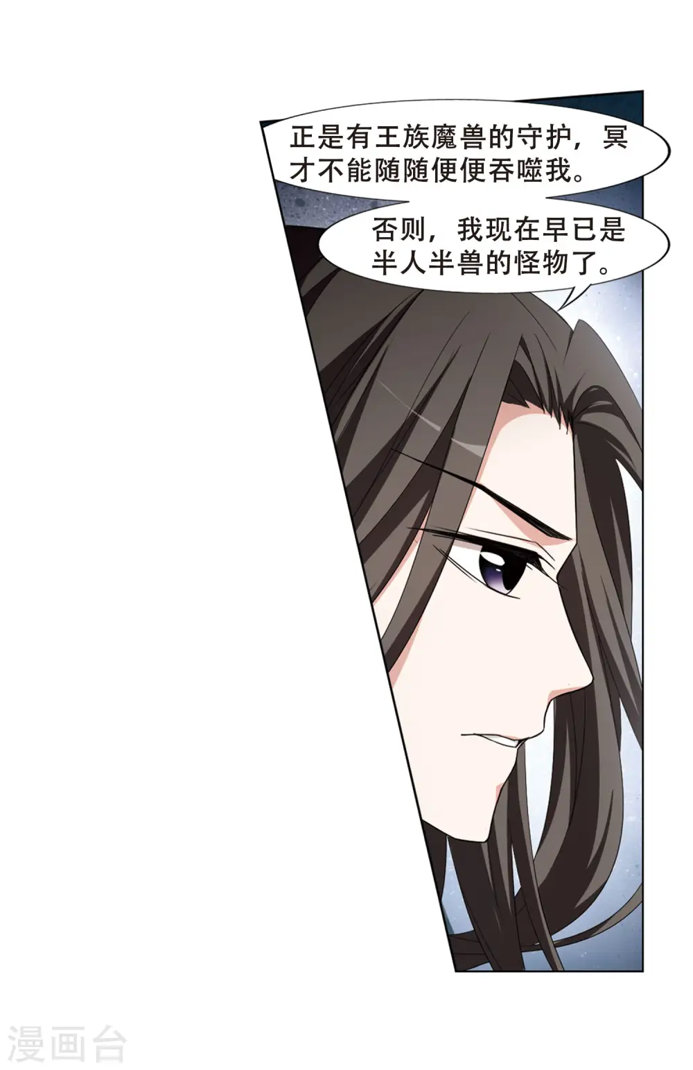 第367话 玄蛇阴后3(3) 第14页
