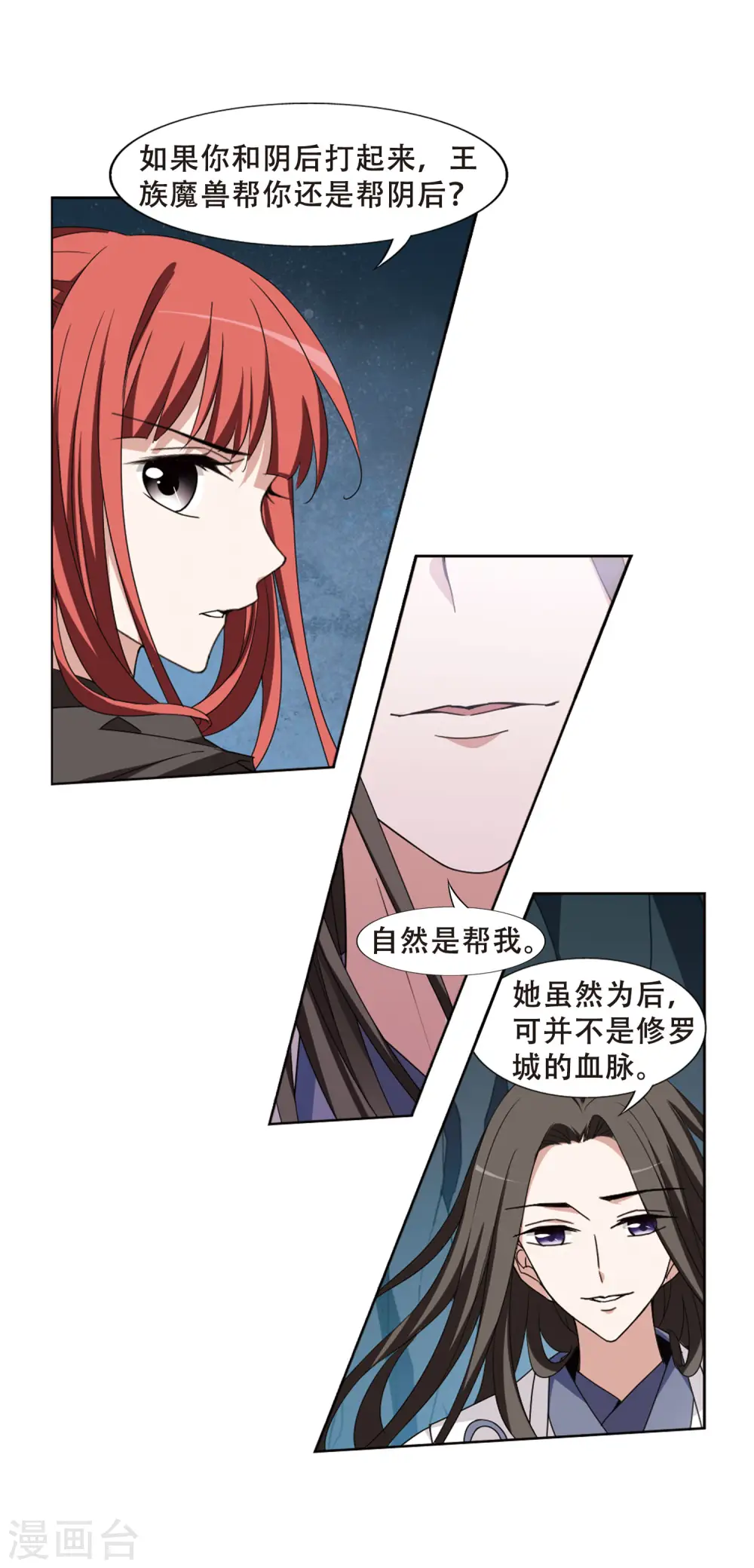 第367话 玄蛇阴后3(3) 第15页