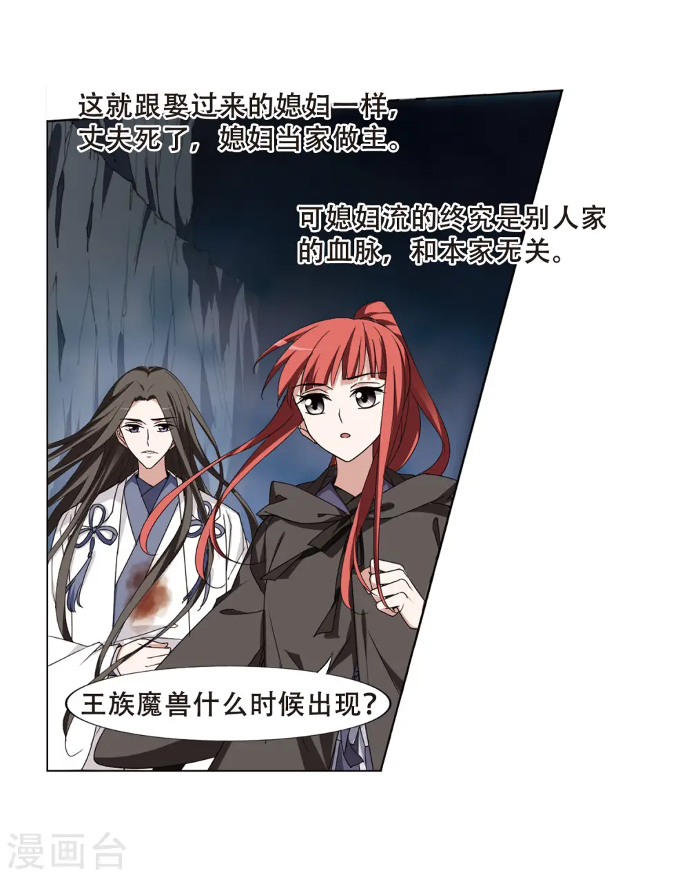 第367话 玄蛇阴后3(3) 第16页