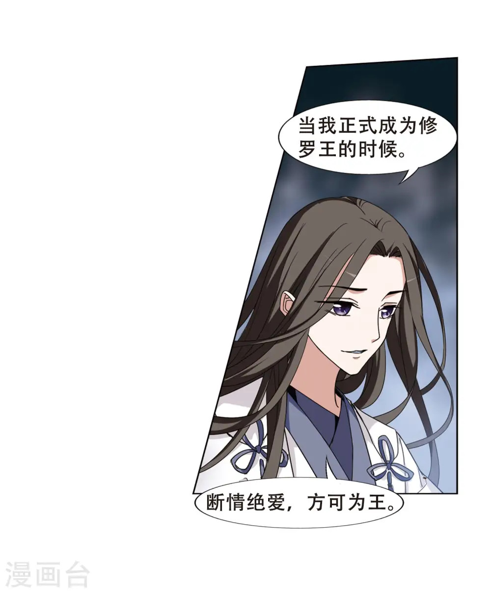 第367话 玄蛇阴后3(3) 第17页