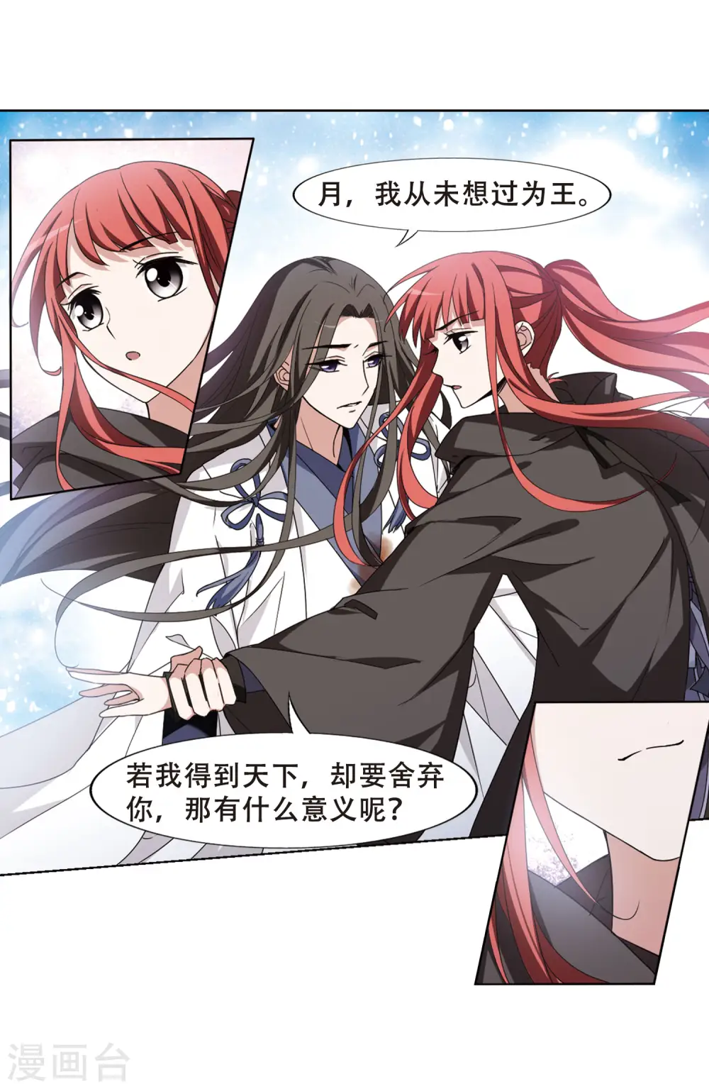 第367话 玄蛇阴后3(3) 第18页