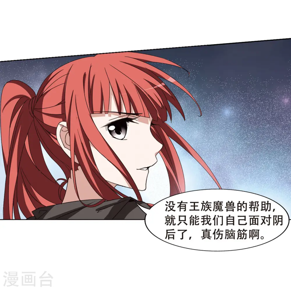 第367话 玄蛇阴后3(3) 第19页