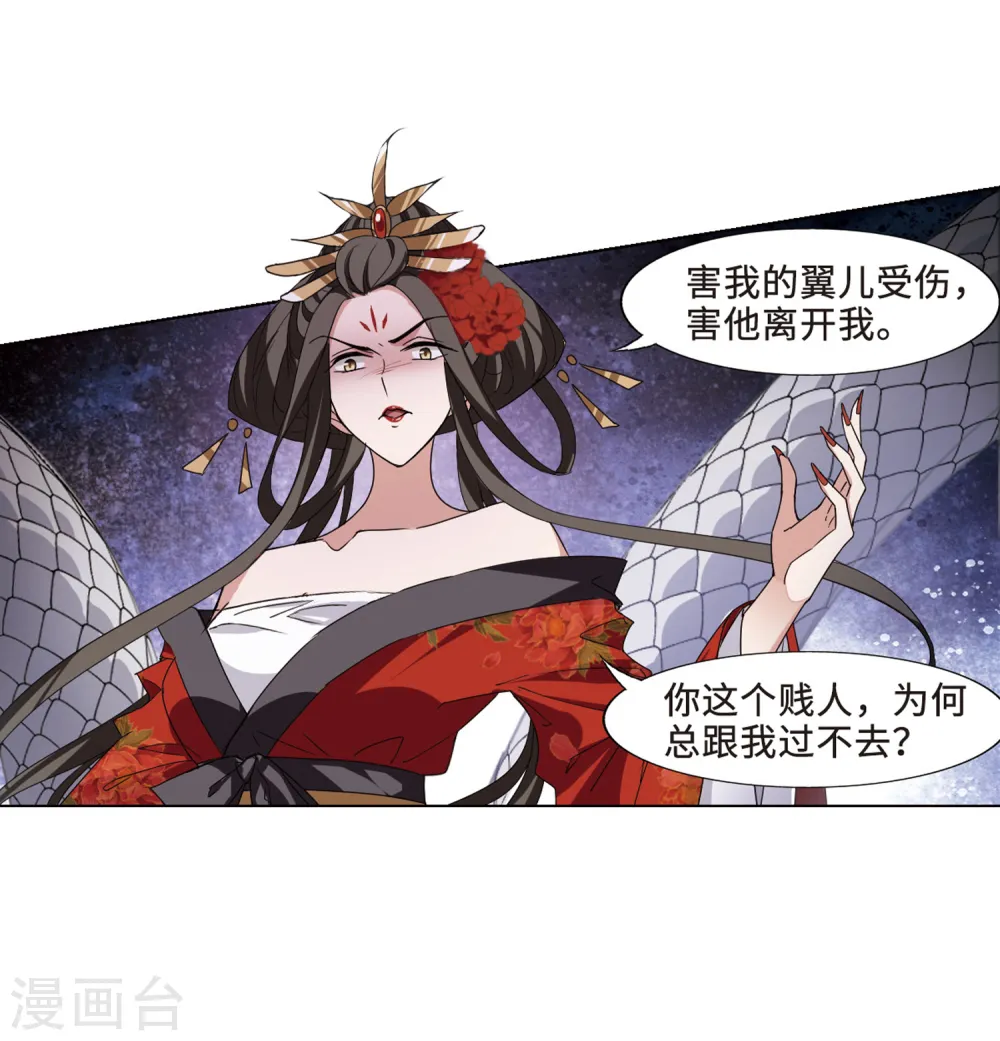 第367话 玄蛇阴后3(3) 第25页