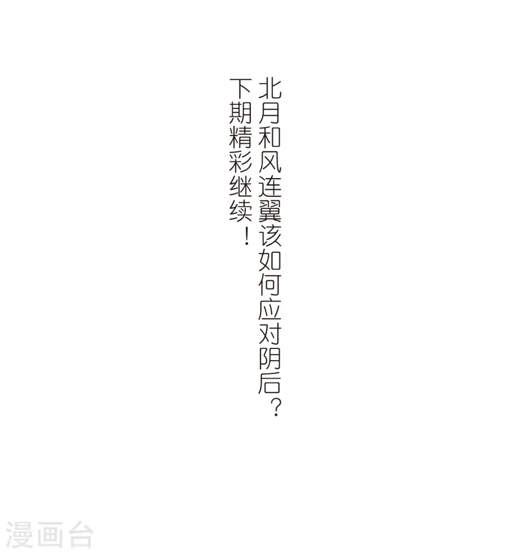 第367话 玄蛇阴后3(3) 第26页