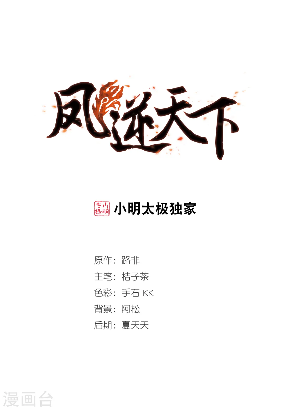 第366话 玄蛇阴后3(2) 第1页