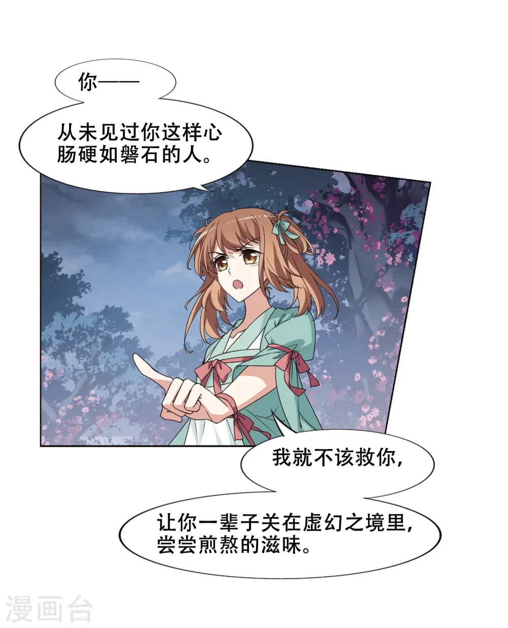 第366话 玄蛇阴后3(2) 第3页