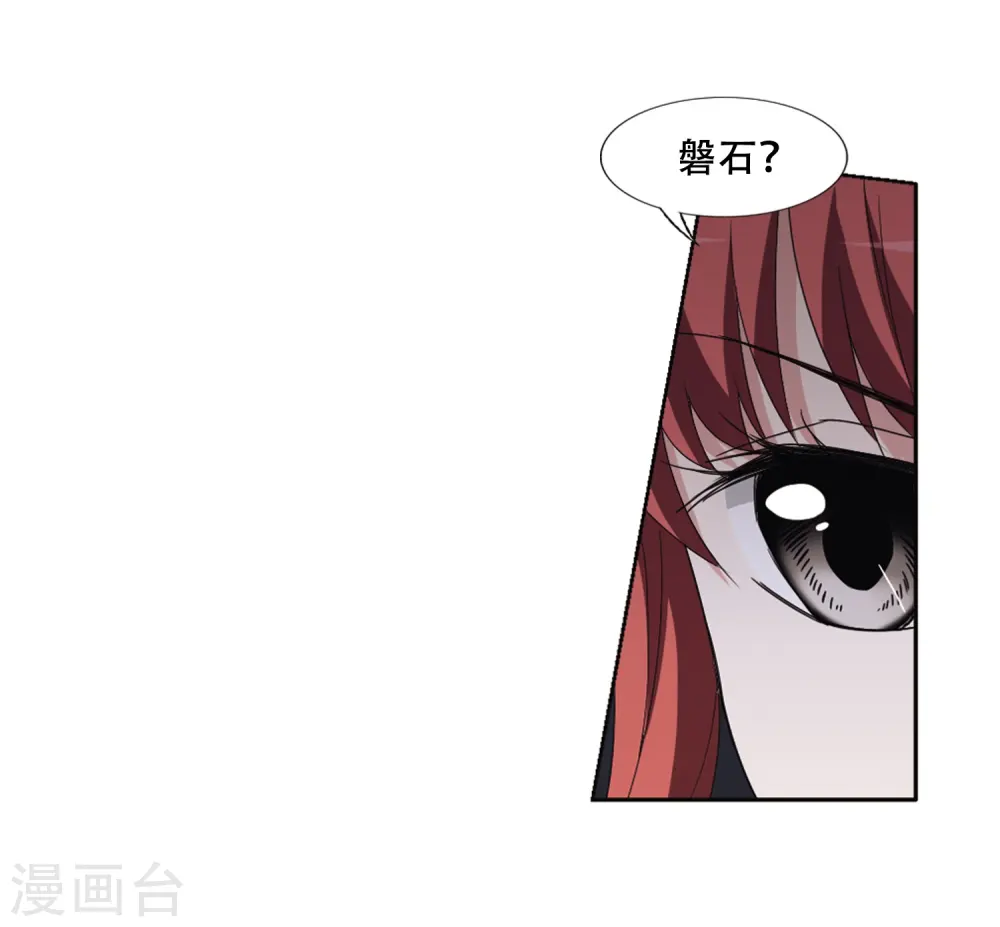 第366话 玄蛇阴后3(2) 第4页