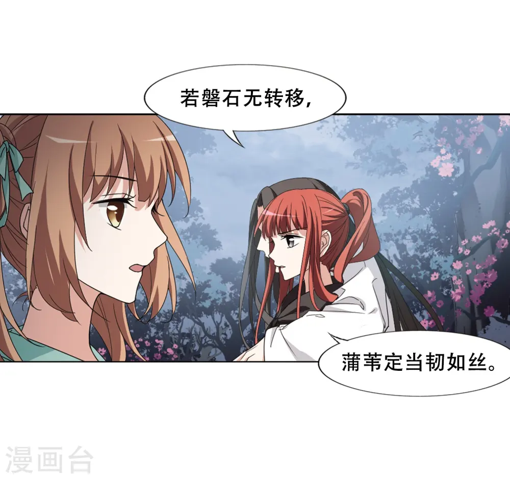 第366话 玄蛇阴后3(2) 第5页