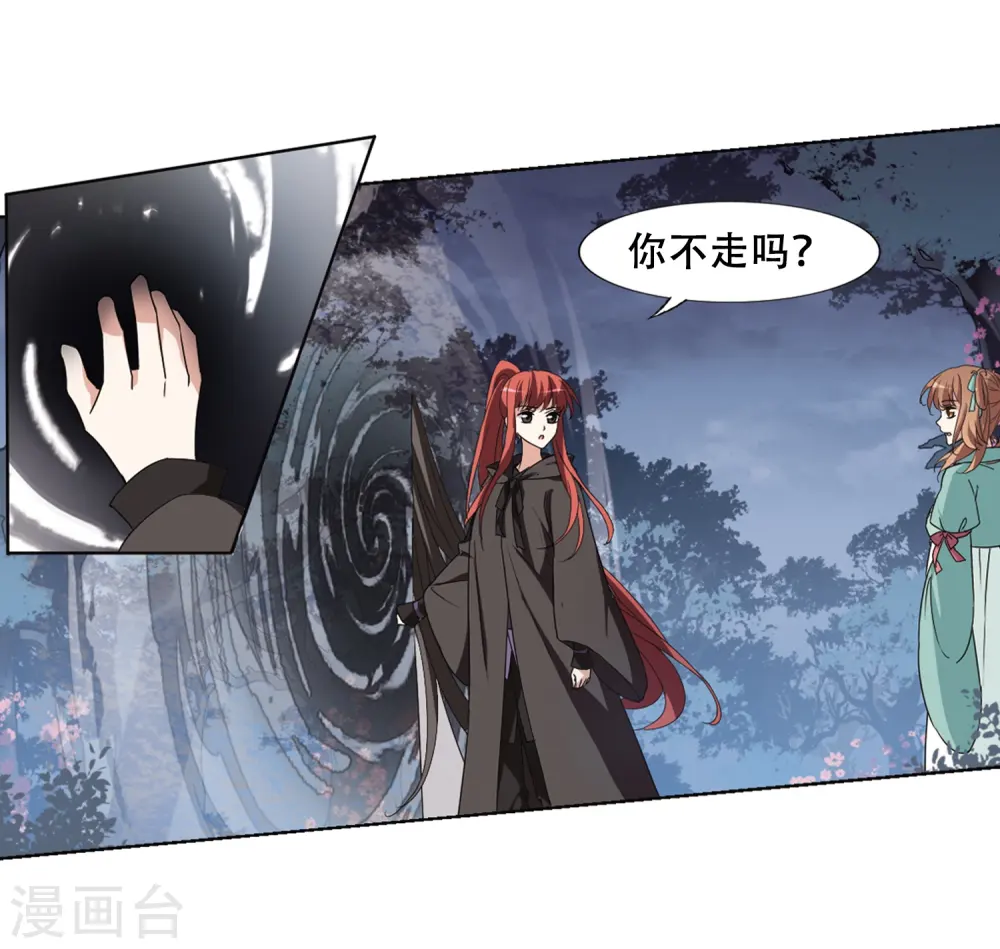 第366话 玄蛇阴后3(2) 第7页