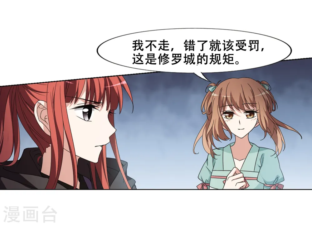 第366话 玄蛇阴后3(2) 第8页