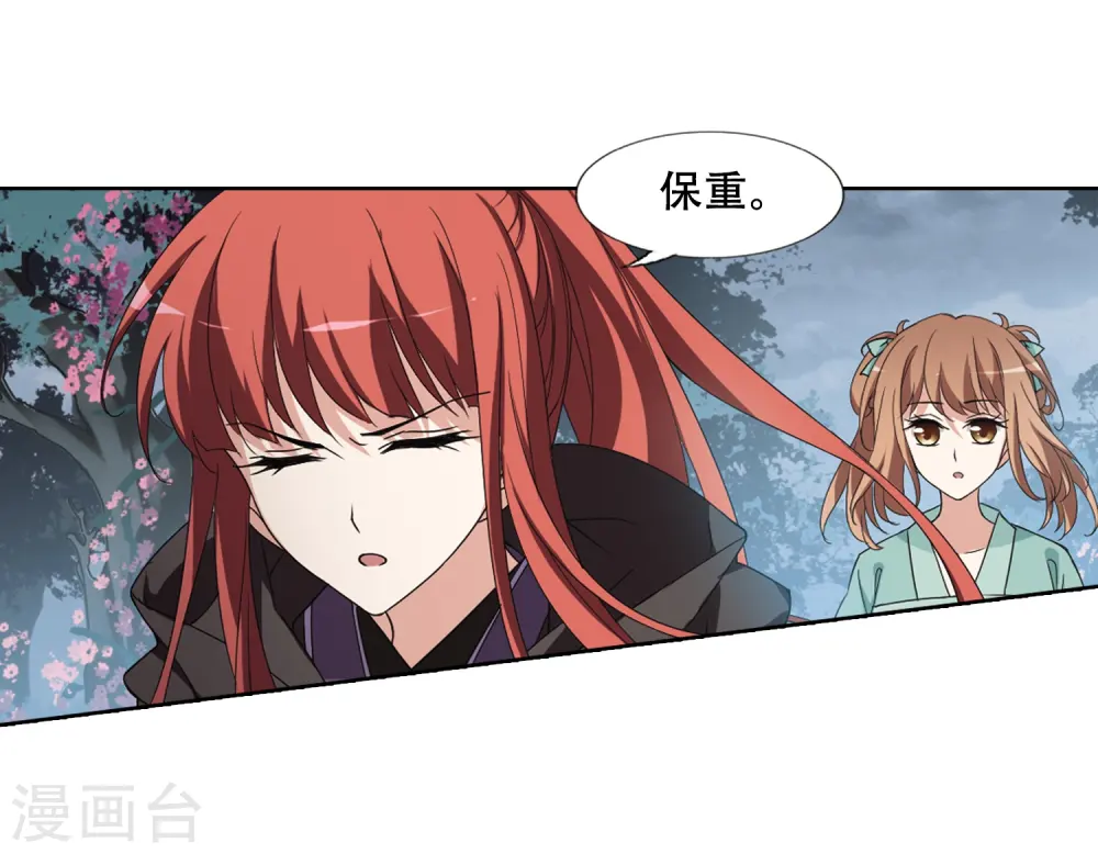 第366话 玄蛇阴后3(2) 第9页