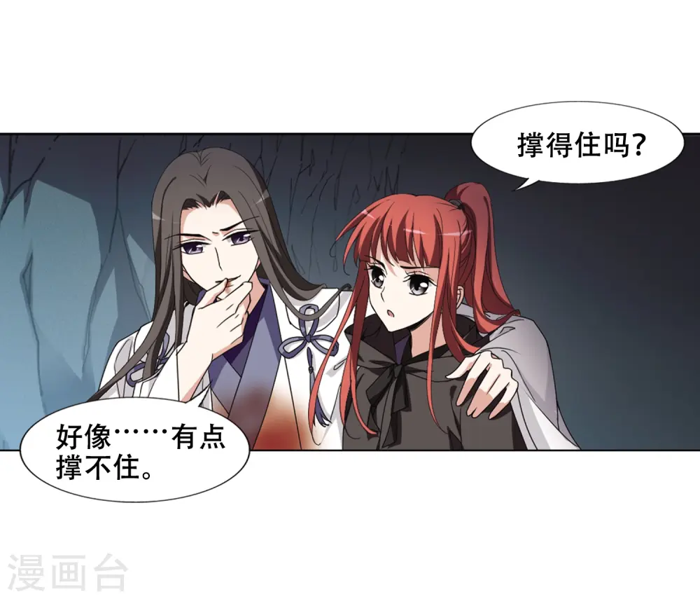 第366话 玄蛇阴后3(2) 第11页