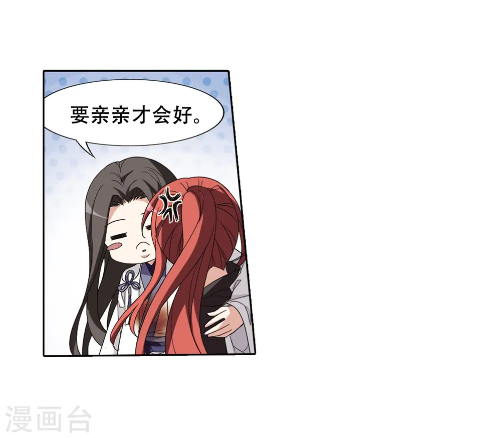 第366话 玄蛇阴后3(2) 第12页