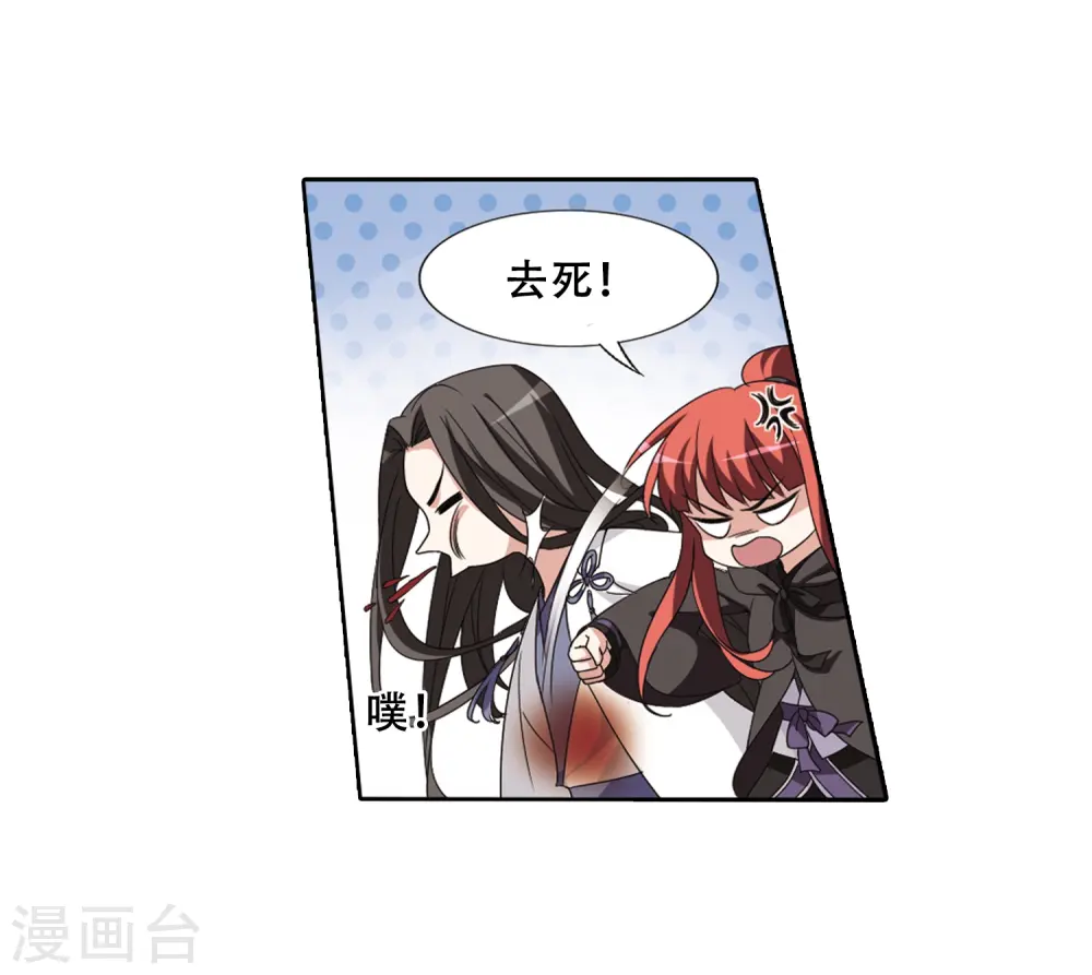 第366话 玄蛇阴后3(2) 第13页