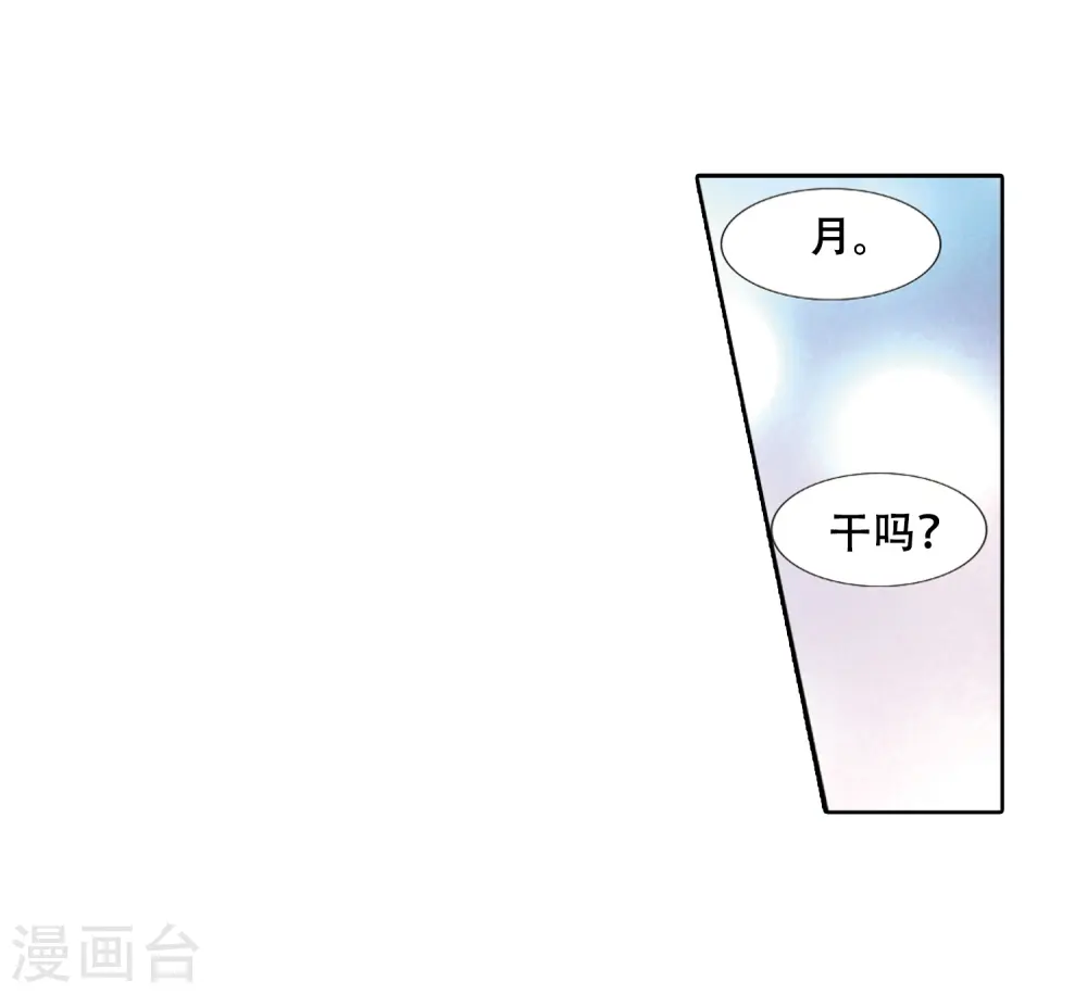 第366话 玄蛇阴后3(2) 第14页