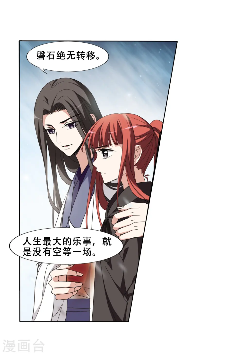 第366话 玄蛇阴后3(2) 第15页