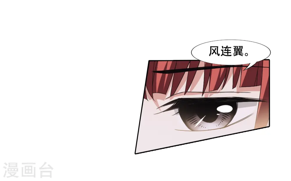 第366话 玄蛇阴后3(2) 第16页