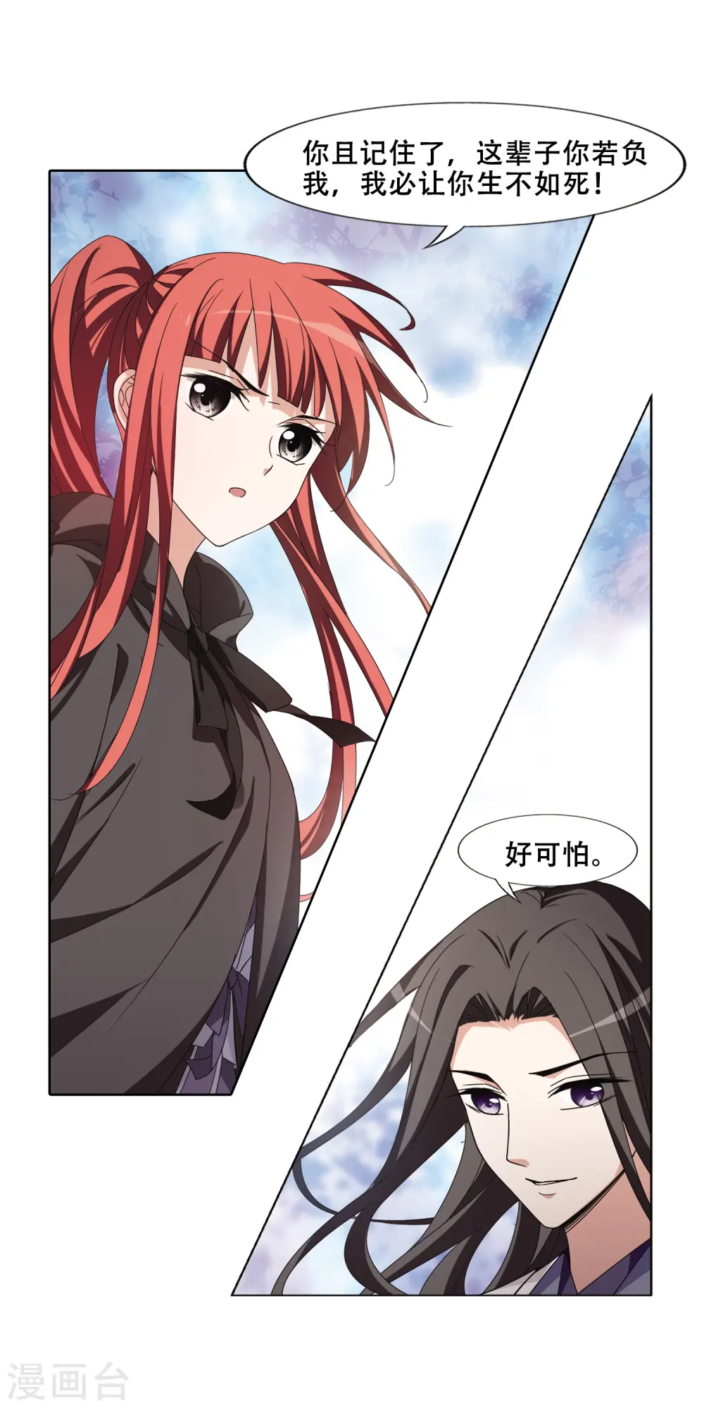 第366话 玄蛇阴后3(2) 第18页