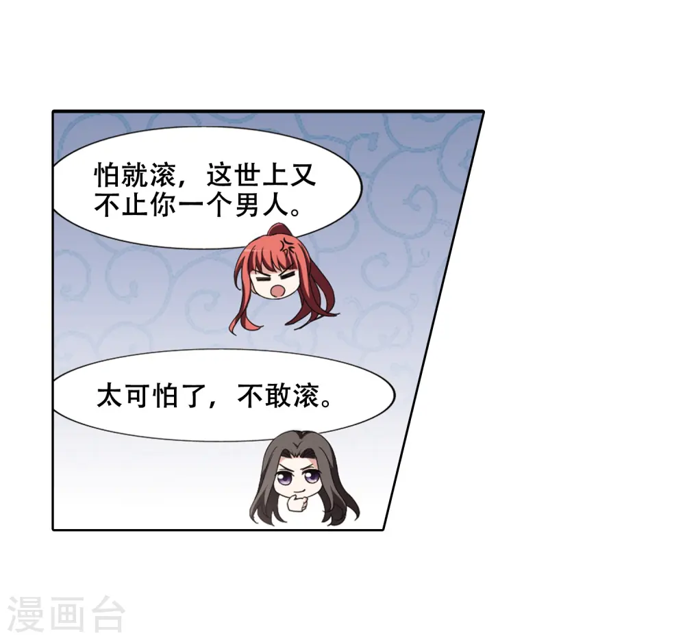 第366话 玄蛇阴后3(2) 第19页