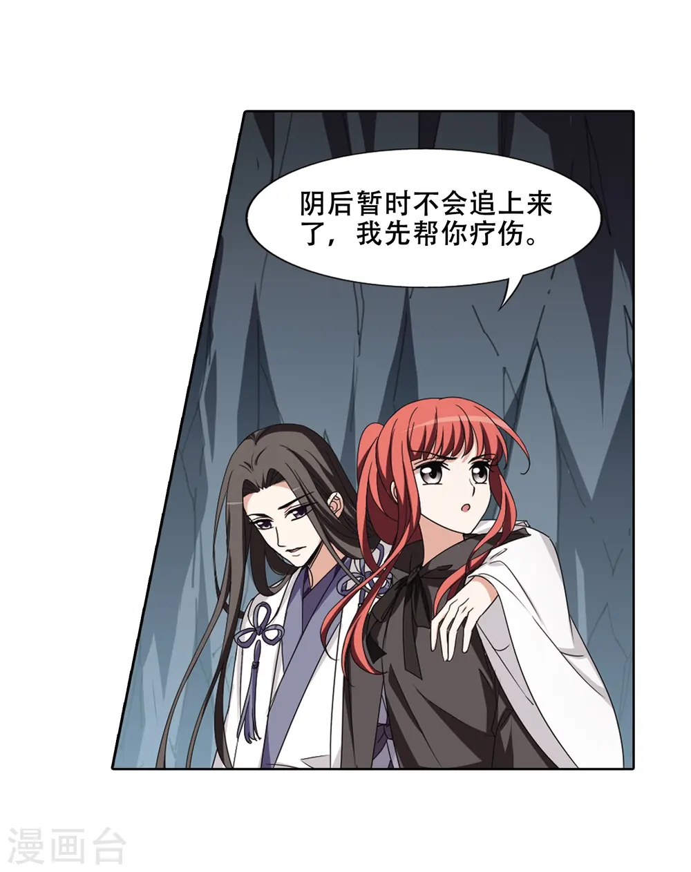 第366话 玄蛇阴后3(2) 第23页