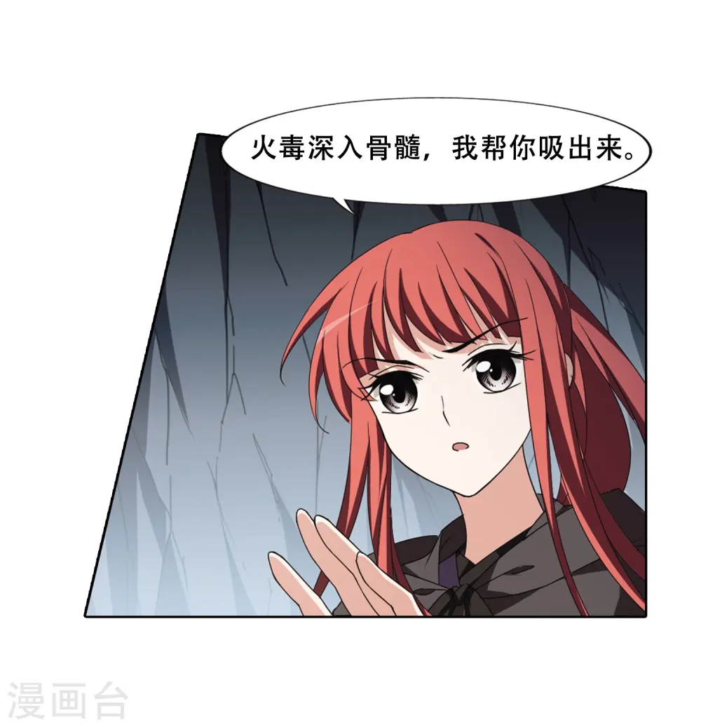 第366话 玄蛇阴后3(2) 第26页