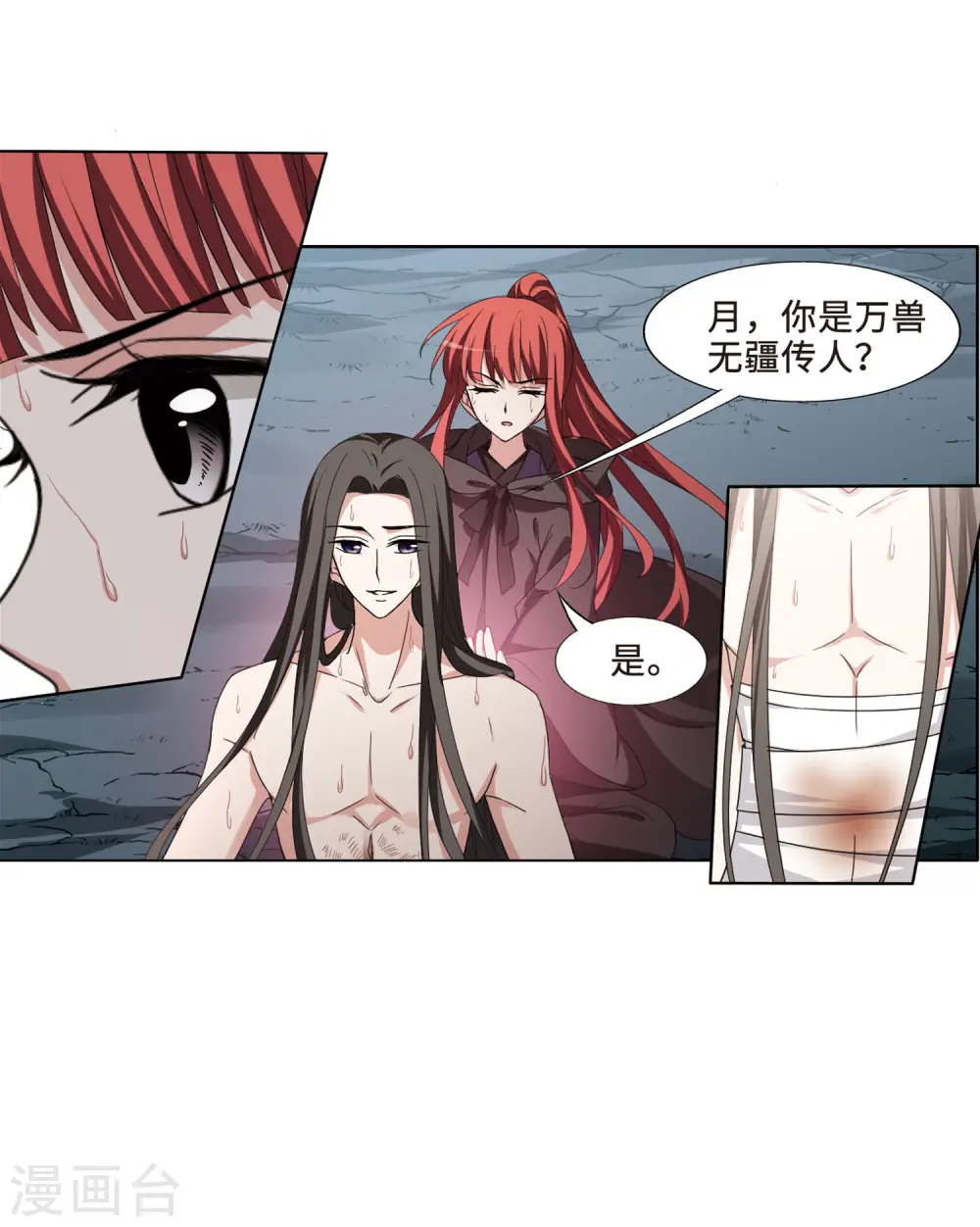 第366话 玄蛇阴后3(2) 第28页