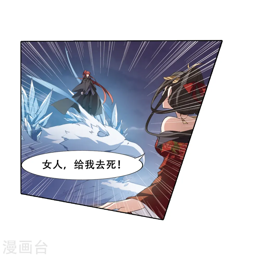 第365话 玄蛇阴后3(1) 第2页