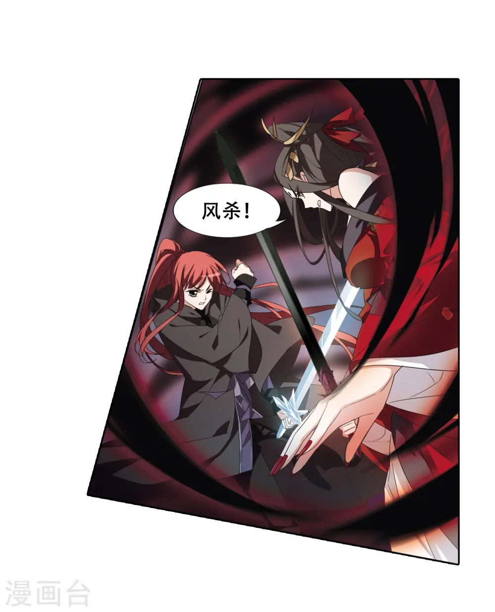 第365话 玄蛇阴后3(1) 第7页
