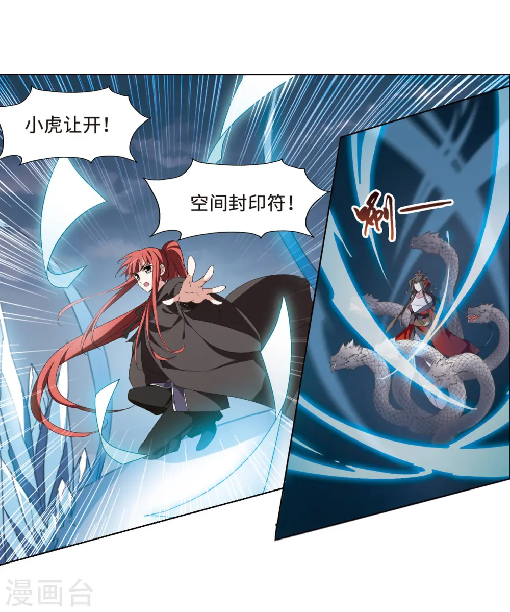 第365话 玄蛇阴后3(1) 第9页
