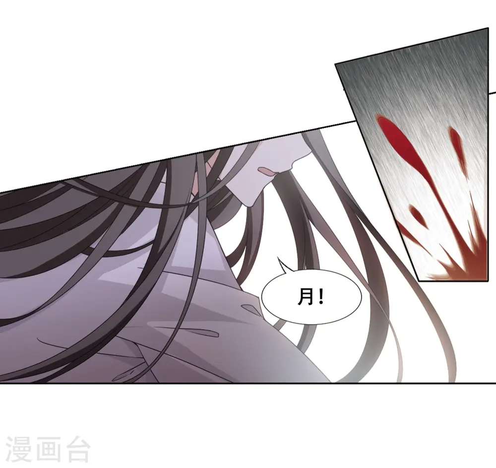 第365话 玄蛇阴后3(1) 第13页