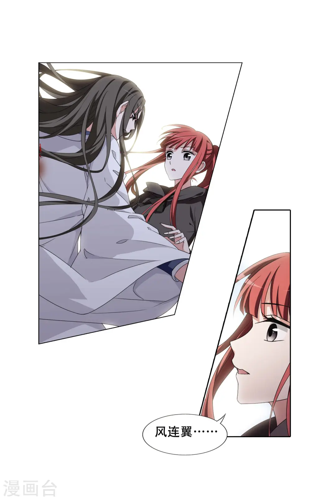 第365话 玄蛇阴后3(1) 第14页