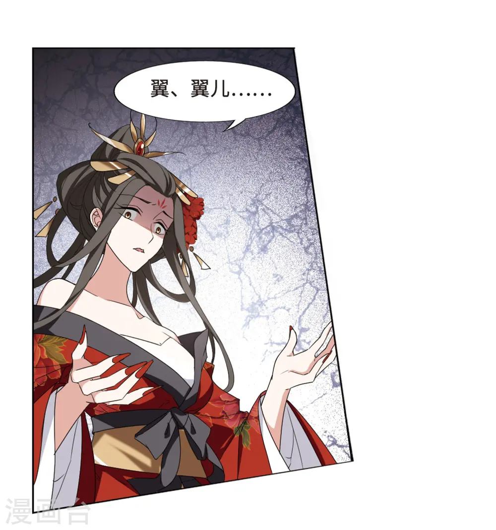 第365话 玄蛇阴后3(1) 第16页