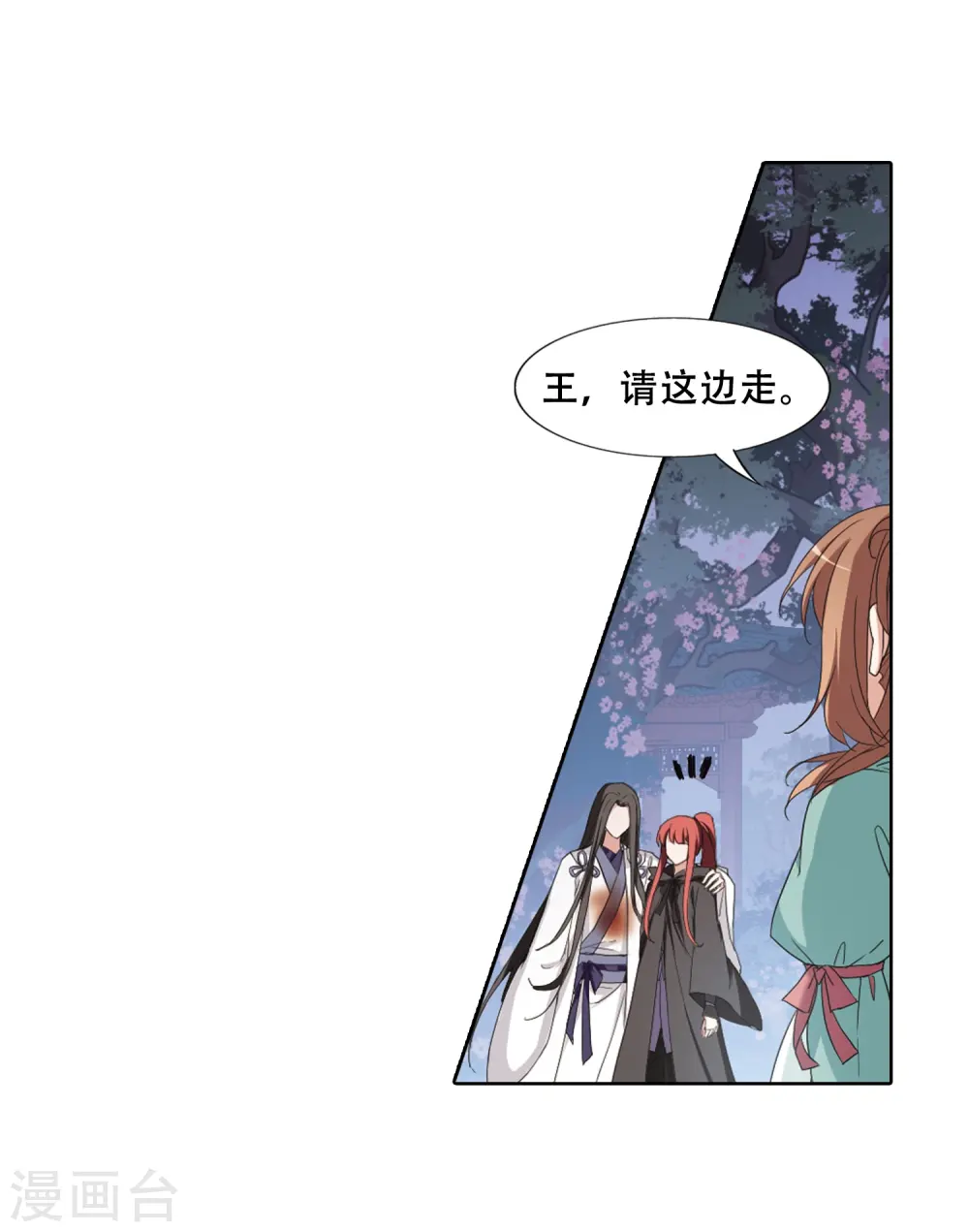 第365话 玄蛇阴后3(1) 第20页