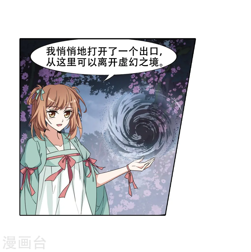 第365话 玄蛇阴后3(1) 第21页