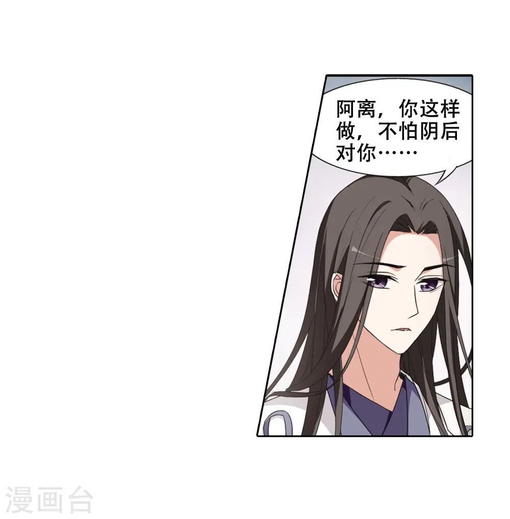 第365话 玄蛇阴后3(1) 第22页