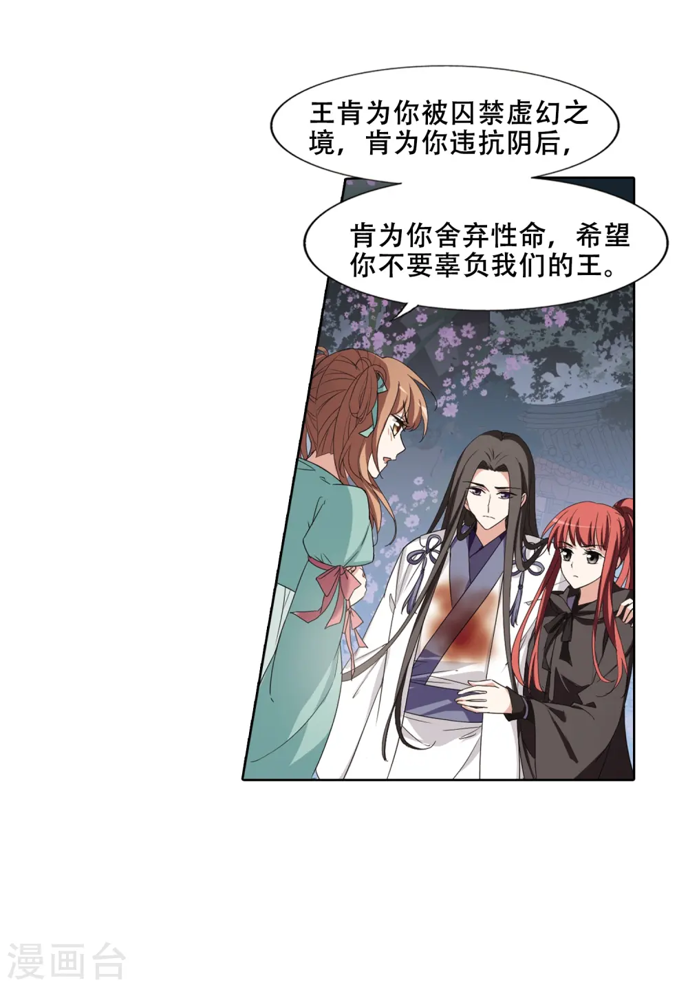 第365话 玄蛇阴后3(1) 第24页