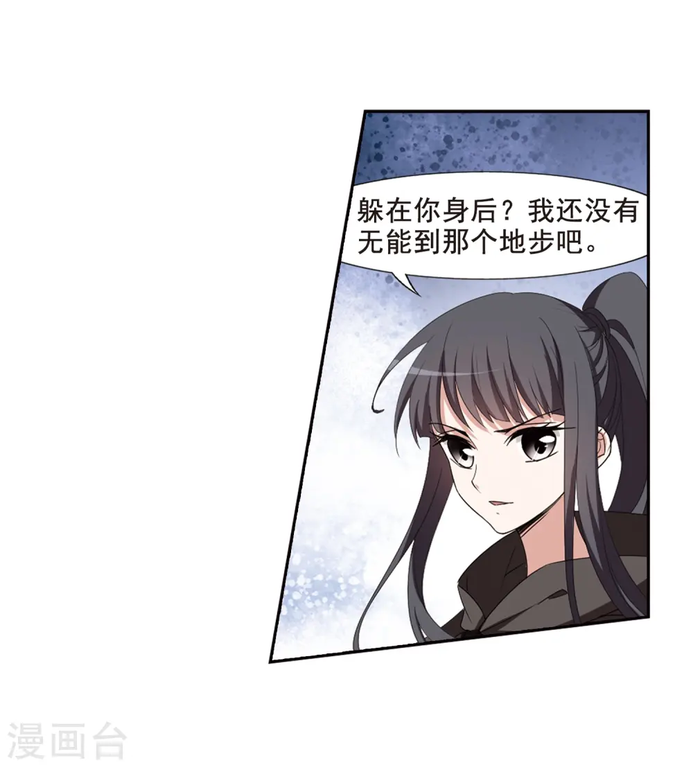 第364话 玄蛇阴后2(2) 第4页