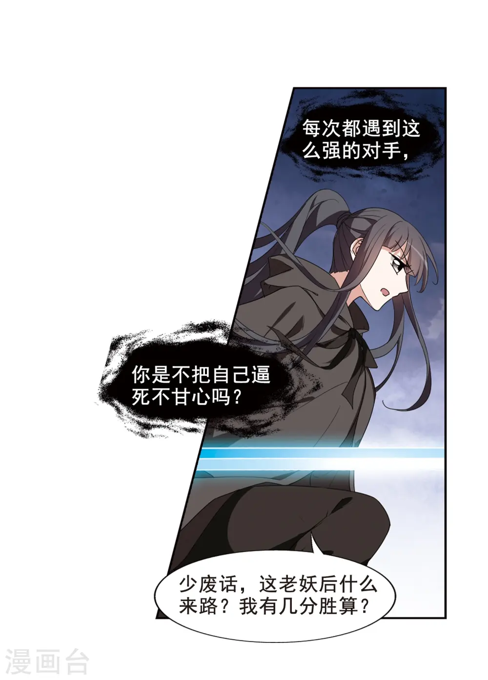 第364话 玄蛇阴后2(2) 第8页