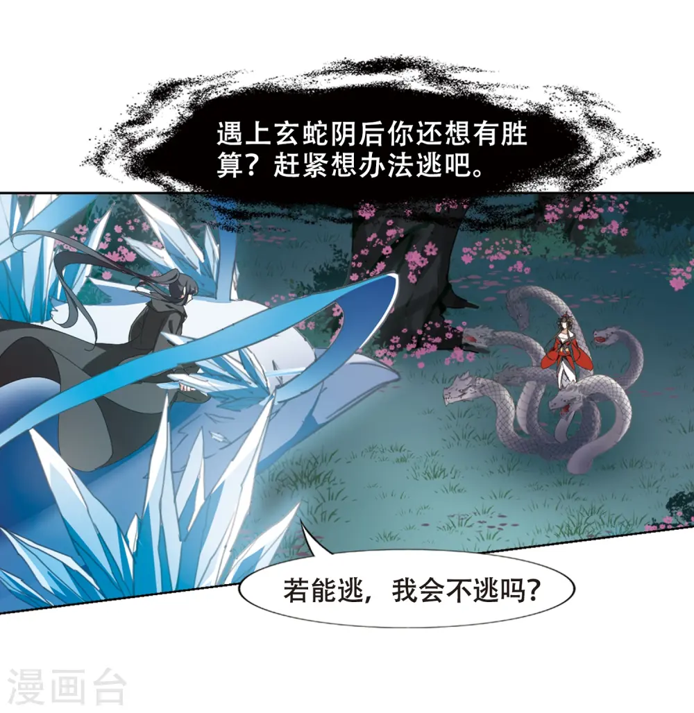 第364话 玄蛇阴后2(2) 第9页