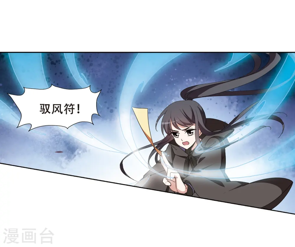 第364话 玄蛇阴后2(2) 第12页