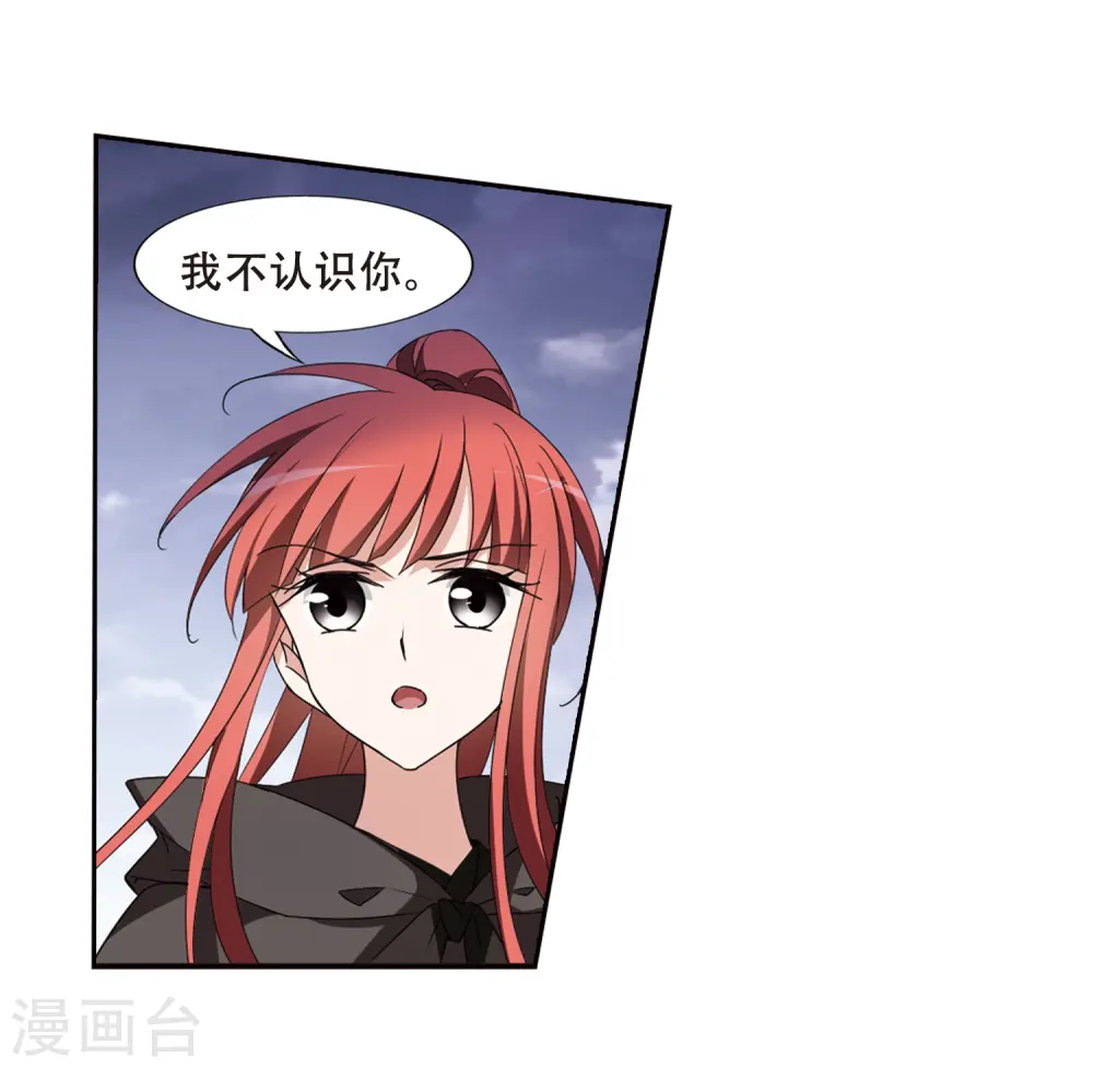 第364话 玄蛇阴后2(2) 第18页