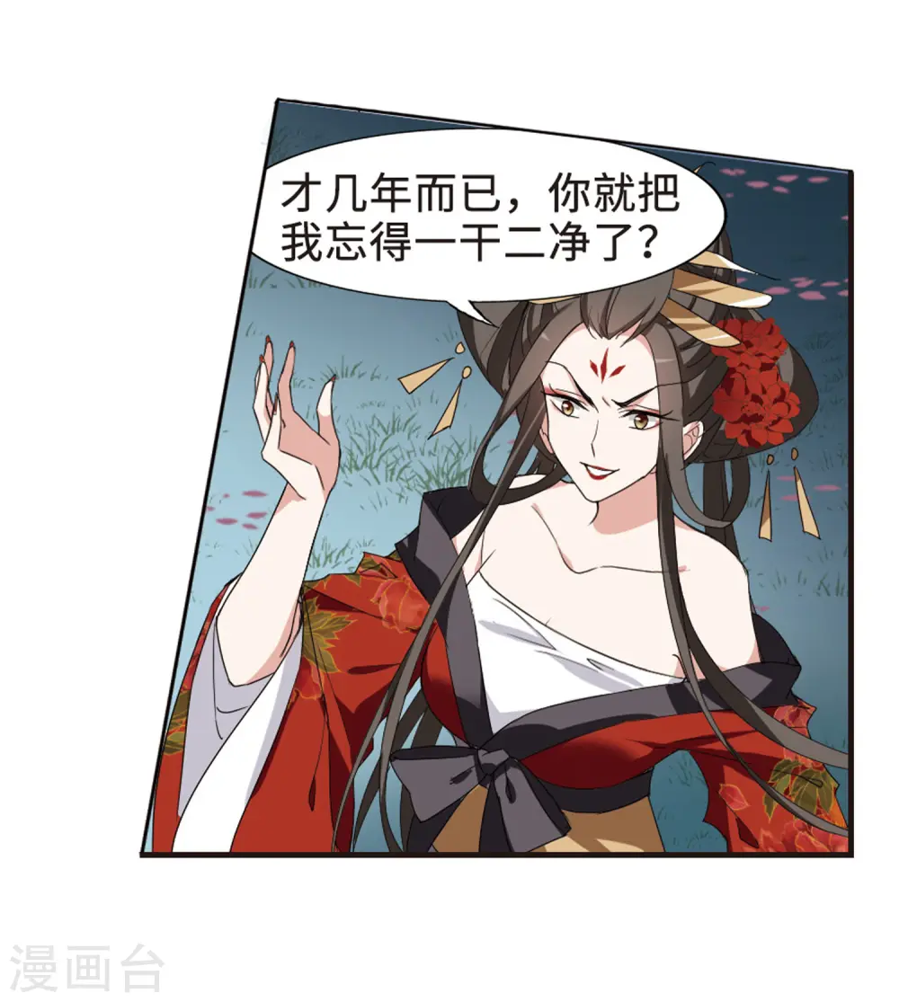 第364话 玄蛇阴后2(2) 第19页