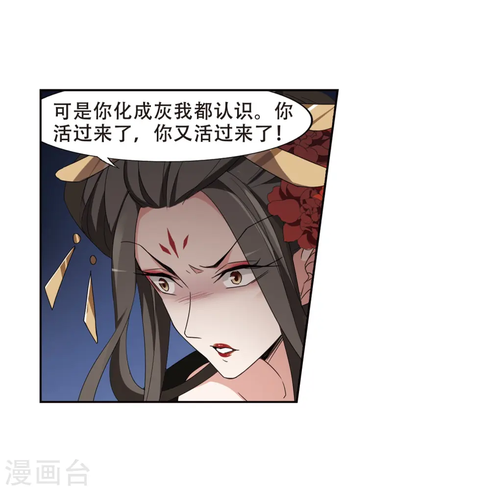 第364话 玄蛇阴后2(2) 第20页