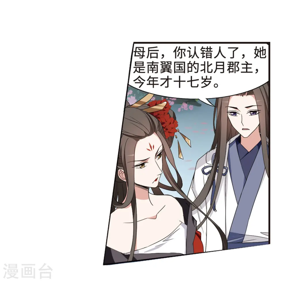 第364话 玄蛇阴后2(2) 第21页