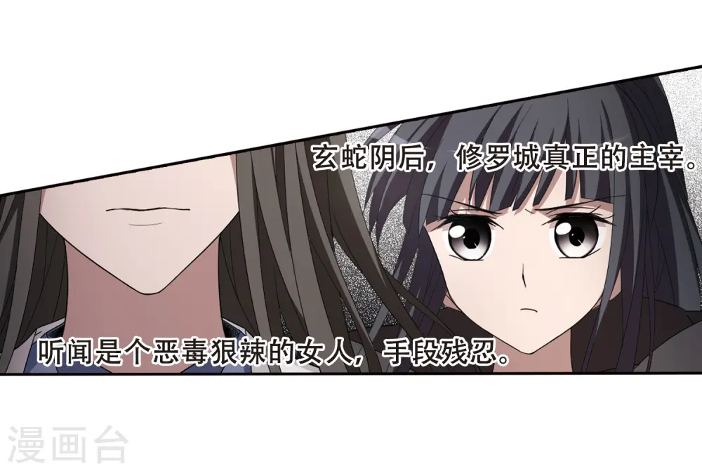 第363话 玄蛇阴后2(1) 第6页
