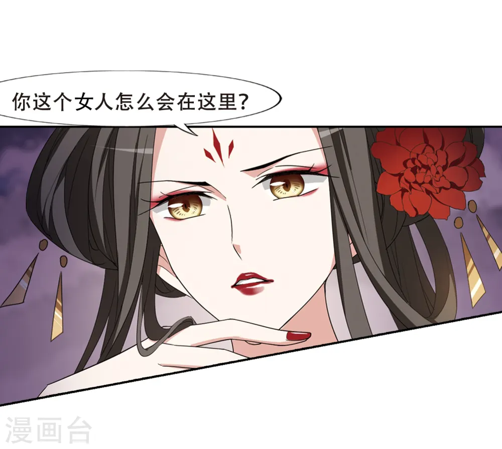 第363话 玄蛇阴后2(1) 第7页