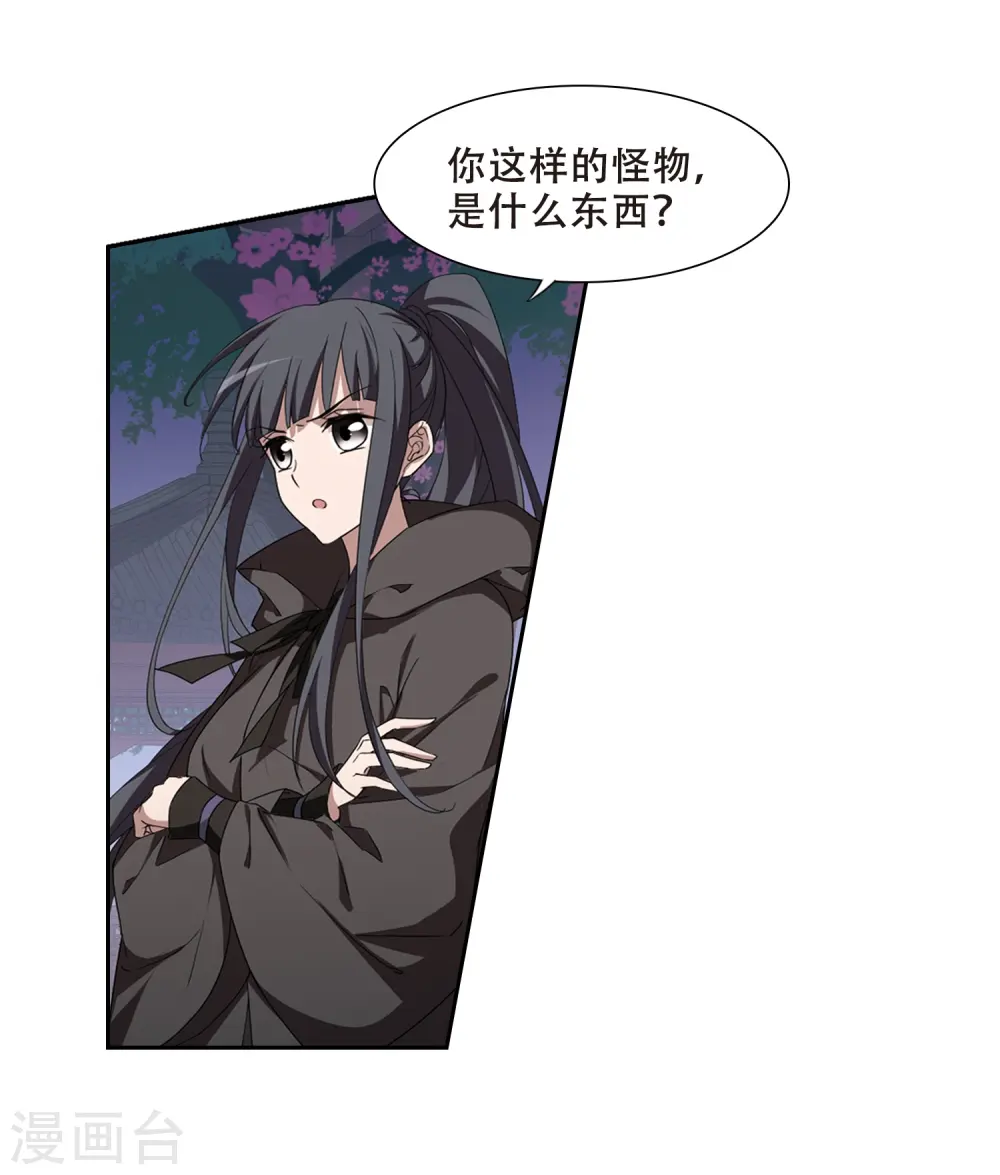 第363话 玄蛇阴后2(1) 第8页