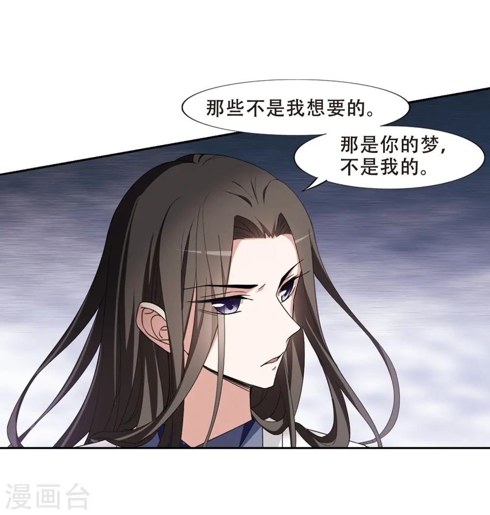 第363话 玄蛇阴后2(1) 第16页