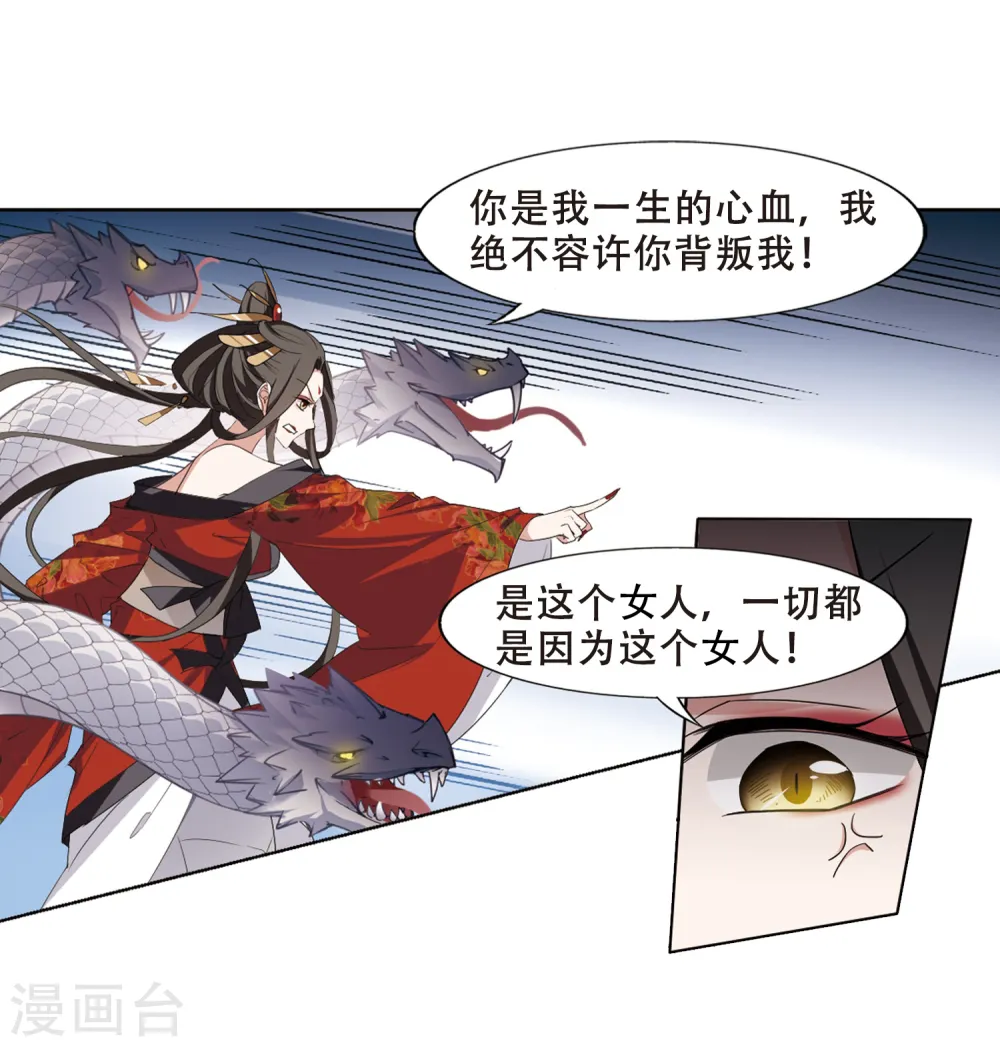 第363话 玄蛇阴后2(1) 第17页